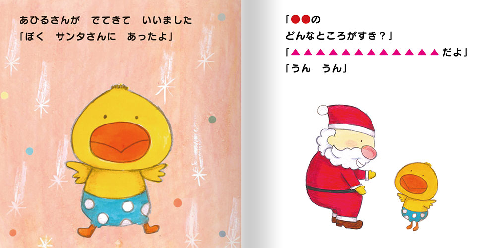 クリスマス絵本