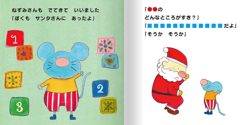 クリスマス絵本