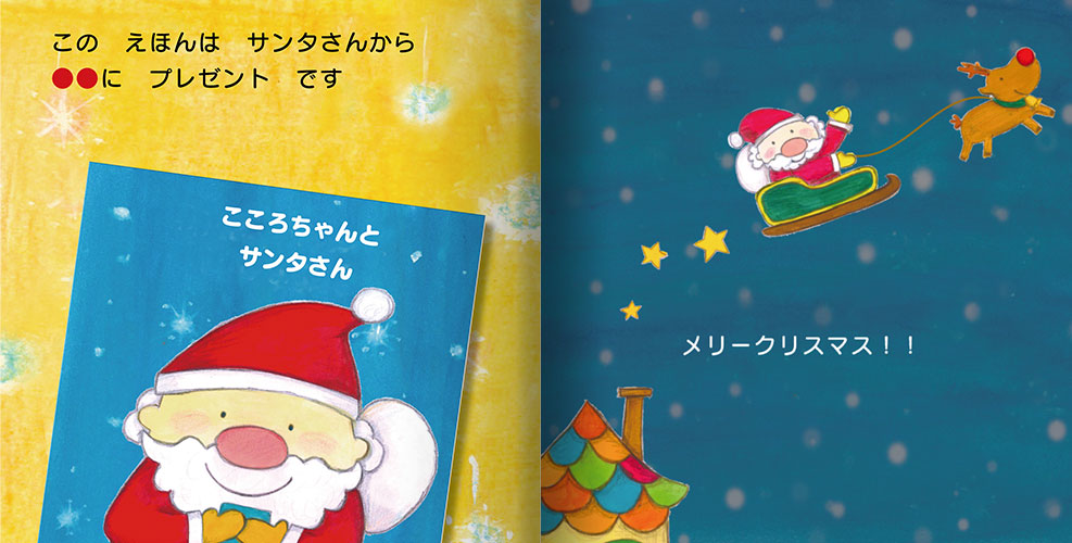 クリスマス絵本